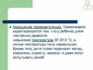 Термоневроз
