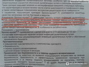 После приема БронхоМунал ребенок заболел