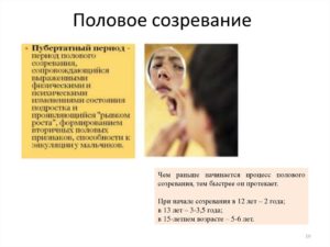 Половое созревание в 12 лет