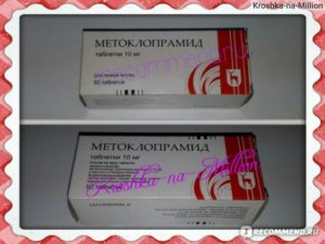 Метоклопрамид при беременности