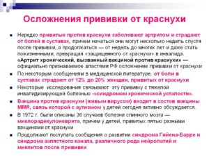 Беременность после прививки от краснухи