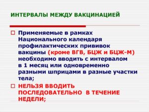 Большой интервал между прививками