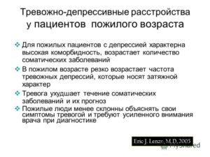 Тревожно-депрессивное расстройство