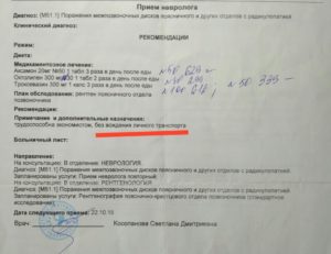 Диагноз М/О?
