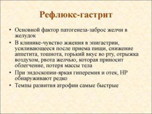 Гастрит рефлюкс