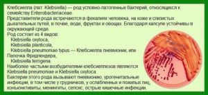 Клебсиелла пневмонии в кале у ребенка