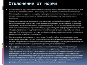 Проблемы с денситометрической плотностью паренхимы печени?