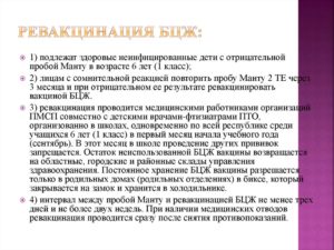 Ревакцинация бцж в 6 лет