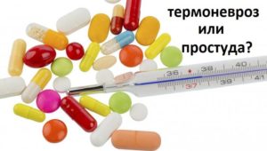 Термоневроз