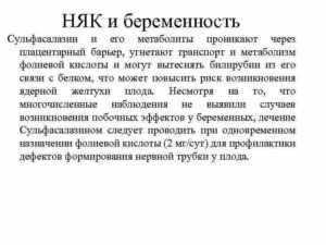 Няк и беременность