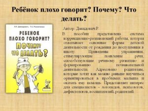 Ребенок в 2 года плохо разговаривает