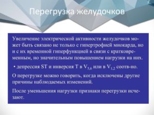 Повышение электрической активности