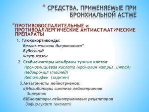 Обезболивающие таблетки при бронхиальной астме