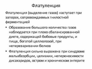 Флатуленция