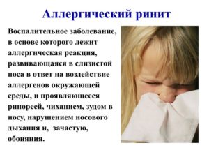 Лечение аллергического ринита у малыша 2 лет